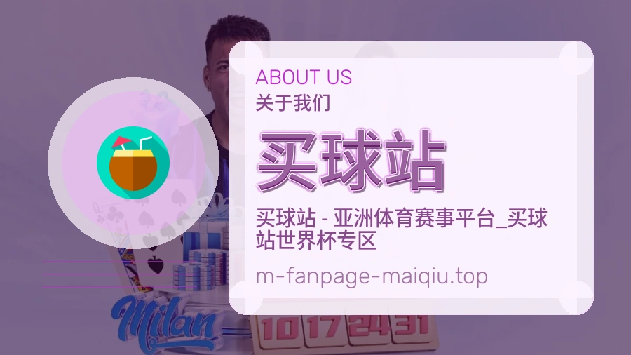 关于 买球站 团队与服务