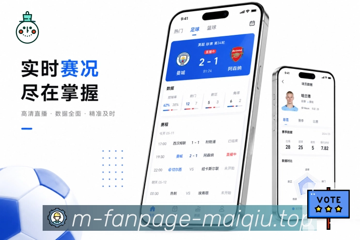 买球站App亮点展示：赛前赛中赛后闭环、赛事提醒、赛后复盘