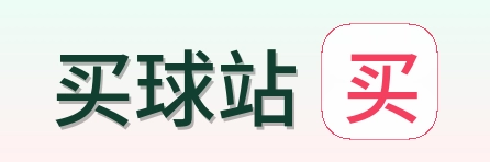买球站 首页